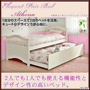 送料無料天然木姫系すのこベッドプリンセスベッド親子ベッド低ホルエレガントでキュートなお姫様デザインが魅力ですJAJANオリジナル