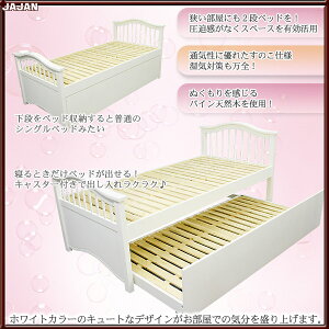 送料無料天然木姫系すのこベッドプリンセスベッド親子ベッド低ホルエレガントでキュートなお姫様デザインが魅力ですJAJANオリジナル