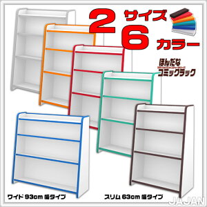 EVAキッズファニチャーほんだなスリム63cm幅タイプコミックラック【子供家具・キッズ・ベビー・子供部屋にオススメ】