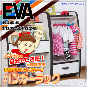 EVAキッズハンガーラック48cm幅タイプお子さんの背丈に合わせた専用えもんかけです入園・入学祝いにも最適!ランドセルラックとの組合せ設置がオススメです!★キッチンポイントアップ祭★1018