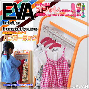 EVAキッズハンガーラック48cm幅タイプお子さんの背丈に合わせた専用えもんかけです入園・入学祝いにも最適!ランドセルラックとの組合せ設置がオススメです!★キッチンポイントアップ祭★1018
