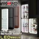 ★新タイプ サード★ JAJAN限定LED照明付 コレクションラック 改 薄型19cm奥行 ハイタイプ本体 幅55cm/ロック付扉 天井つっぱりフィギュアラック改 コレクションケース コレクションディスプレイ フィギュアケース 壁面収納 棚 本棚 【RCP】【-JAJAN SPU-】