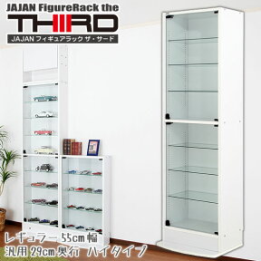 ★新タイプ・サード★ JAJAN コレクションラック 改 汎用29cm奥行 ハイタイプ本体 幅55cm/ロック付扉 コレクションケース フィギュアラックエボリューション フィギュアケース コレクションディスプレイ 壁面収納【RCP】【-JAJAN SPU-】