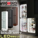 ★新タイプ・サード★ JAJAN限定LED照明付 コレクションラック 改 汎用29cm奥行 ハイタイプ本体 幅55cm/ロック付扉 天井つっぱりフィギュアラック改 コレクションケース コレクションディスプレイ フィギュアケース 壁面収納【RCP】【-JAJAN SPU-】