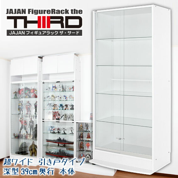 楽天JAJAN-R■リニューアルVer■新商品 超ワイドコレクションラック 引き戸タイプ 深型39cm奥行 JAJANフィギュアラック コレクションラック フィギュアケース コレクションディスプレイ コレクションケース 壁面収納【RCP】【-JAJAN SPU-】