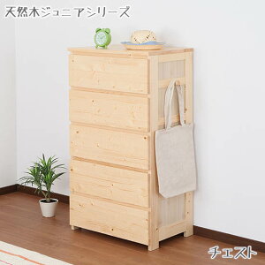 JAJAN天然木キッズシリーズチェストラック子供部屋にピッタリなキッズサイズチェストラック