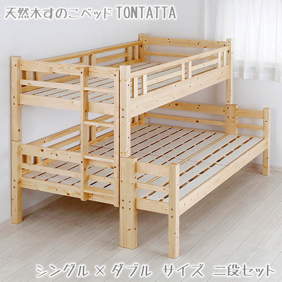 変則2段ベッド 北欧 天然木 すのこベッド TONTATTA トンタッタ 二段ベッド シングル×ダブル 子供部屋 ベッド bunk bed 頑丈 分割 可能 分離 できる 天然木パイン材 二段ベット 2段ベット 木製ベッド 親子ベッド 子供用ベッド 子どもベッド ジュニアベッド 通気性 連結ベッド