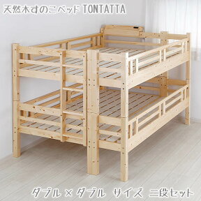 ダブルサイズ2段ベッド 北欧 天然木 すのこベッド TONTATTA トンタッタ 二段ベッド ダブル×ダブル 子供から大人まで使えます 木の暖か味を感じるベッド 布団直敷使用可能 天然木すのこ二段ベッド ■本州/四国/九州送料無料■ 【RCP】【-JAJAN SPU-】