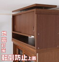 ■地震対策上置■ 耐震収納じしん作くん 幅106cm×奥行29cm×高35〜67cm 天井につっぱって家具の転倒を防止する耐震上置です 首都直下型 南海トラフ ...