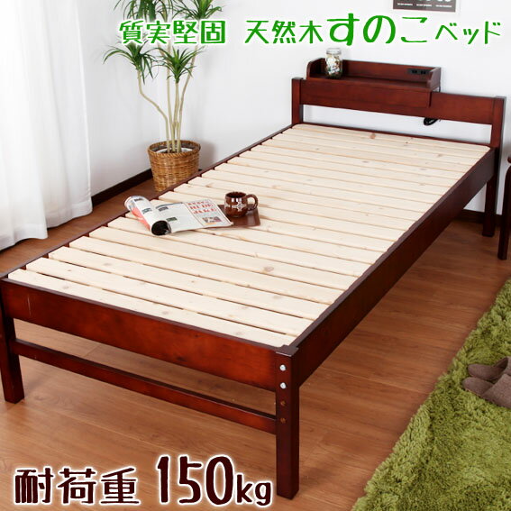 ■ただ今5％OFF！■ 驚異の耐荷重150kg 天然木すのこベッド シングルサイズ[木製 ベッドフレーム すのこ床板セット] 通気性重視 健康趣向 本州/四国/九州 送料無料 高さ三段調整 シングルベッド Absalom アブサロム グランピングベッド【RCP】【-JAJAN SPU-】