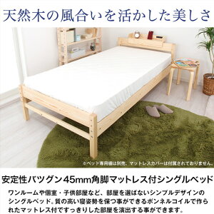 生活応援特価！天然木すのこベッドシングルサイズ数量限定販売送料無料耐加重150kg