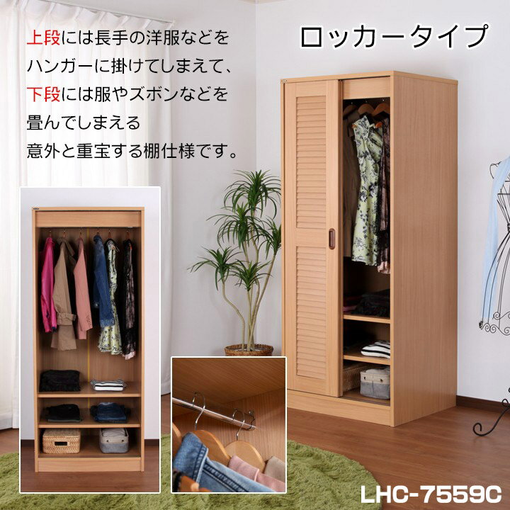 ルーバー引き戸クローゼット【Vista】ヴィスタロッカータイプ送料無料ワードローブ洋服掛けコートハンガー衣類収納