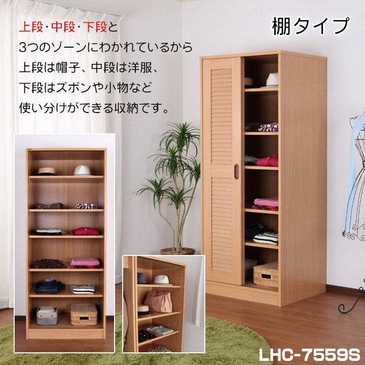 ルーバー引き戸クローゼット【Vista】ヴィスタ棚タイプ送料無料ワードローブ洋服掛けコートハンガー衣類収納