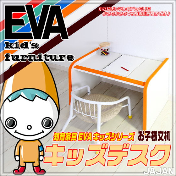 楽天市場 知育家具 ｅｖａキッズファニチャーシリーズ 安心 安全 お子さんのリビング学習を習慣付けします キッズデスク ｊａｊａｎ ｒ