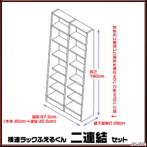 横連漫画収納本棚ふえるくんセットで15%OFFオトクな二連結セット【耐震本棚】【隙間収納】【地震対策】【壁面収納】【RCP】【532P19Apr16】