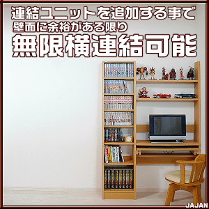 横連結で無限増殖!漫画収納本棚横連ラックふえるくんパソコンデスクタイプ追加オプション