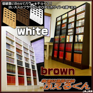 横連漫画収納本棚ふえるくんセットで約25%オトクな五連結セット送料無料