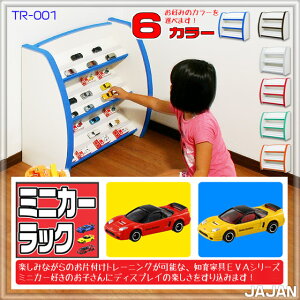 ミニカーを置くだけの専用棚ミニカーラック(トミカラック)トミカをスッキリと収納できる子供用収納棚です