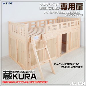 天然木すのこベッドシステムベッド通気性重視・耐加重１５０ｋｇの子供用ベッド専用扉オプション