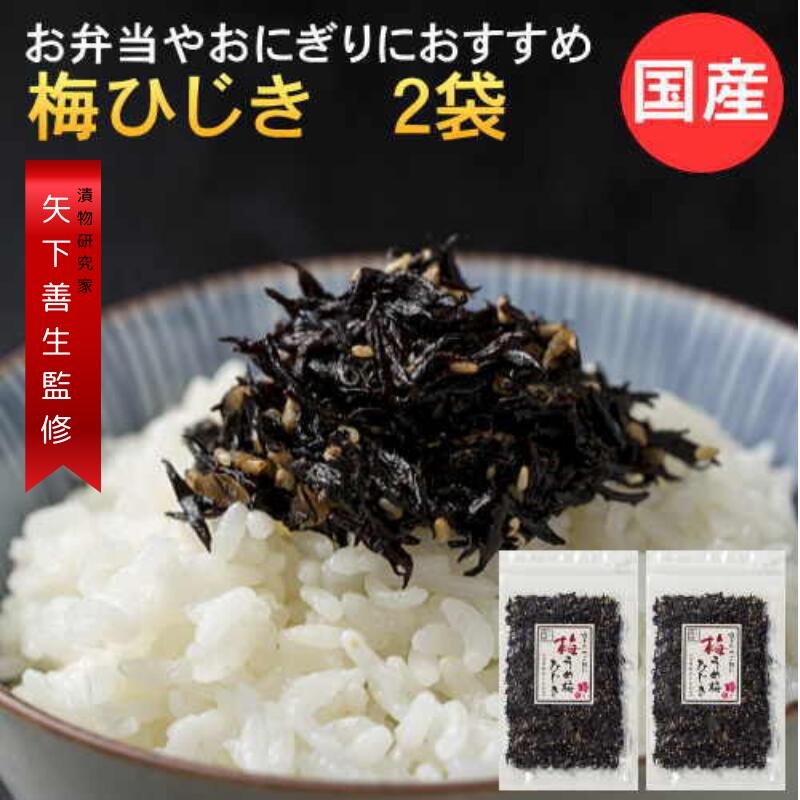 ＼ セール価格 ／1480円⇒1440円　国産　梅ひじき 220g（110g×2袋） ひじき ふりかけ 国産 おにぎりの具　樽味屋 九州産の芽ひじきと国産カリカリ梅の実入り しそひじき お茶漬け ご飯のお供 ごはんのおとも 九州・ご当地 お土産ポイント消化 樽味屋 メール便