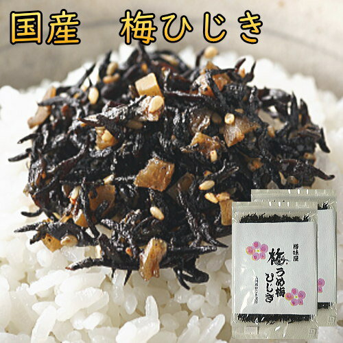 ひじき ふりかけ　国産　梅ひじき 110g×2袋 樽味屋 長崎県対馬産の芽ひじきとカリカリ梅の実入り しそひじき お茶漬け ご飯のお供 ごはんのおとも 九州・福岡 ご当地 お土産ポイント消化 樽味屋 メール便