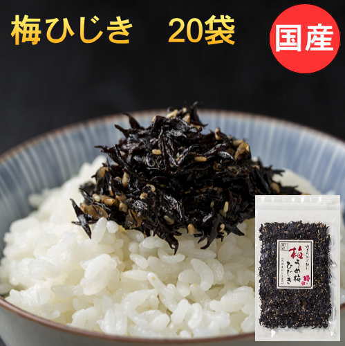 ひじき ふりかけ　国産　梅ひじき 110g×20袋 樽味屋 九州産の芽ひじきとカリカリ梅の実入り しそひじき お茶漬け ご飯のお供 ごはんのおとも 九州・福岡 ご当地 お土産ポイント消化 樽味屋 ギフト 贈り物 お中元