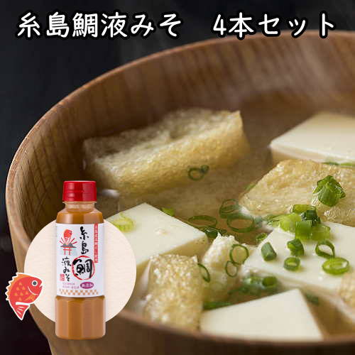 糸島鯛液みそ 4本セット　味噌汁の素、お茶漬けの素　お湯に混ぜるだけで簡単にみそ汁ができます 、お茶漬けの素　レターパック 送料無料　保存食 非常食 防災食品 長期保存 ポイント消化 ギフト 贈り物のサムネイル