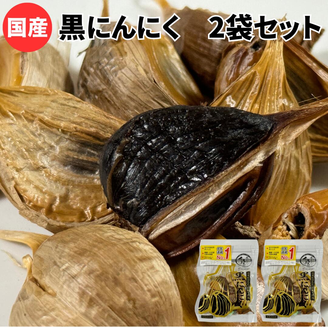 ＼ セール1296円⇒1080円 ／ 黒にんにく くろまる 国産 熟成 発酵 バラ 40g x2袋　ドライフルーツ のようなフルーティな美味しさ お試し 九州 四国産 もみき MOMIKI 【 送料無料 】メール便 （ポスト投函) 無添加 宮崎 momiki 健康のサムネイル