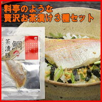 お茶漬　日本鮮食 お茶漬けの取寄せ：じゃじゃ美味