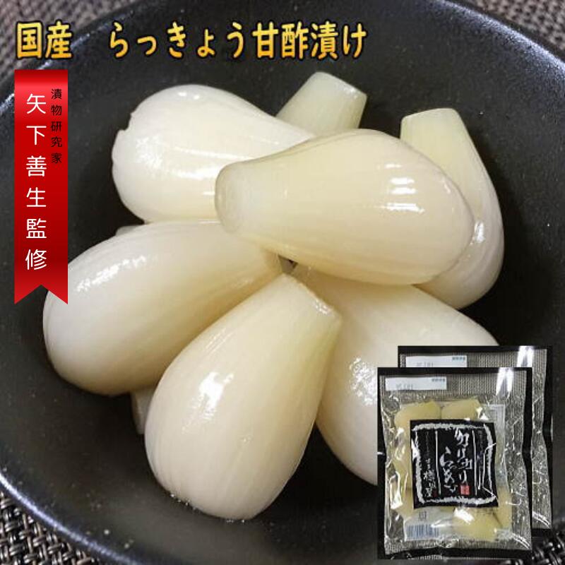 らっきょう 国産 無添加 90gx2袋 送料無料 らっきょう甘酢漬け カリカリらっきょう漬け モンドセレクション最高金賞受賞 お歳暮 樽味屋 らっきょ　漬け物　還暦 B級グルメ メール便　メール 便 ギフト プチギフト 贈り物 お中元のサムネイル