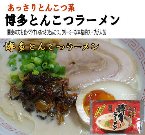 とんこつラーメン（豚骨らーめん）24食　送料無料　福岡・博多とんこつラーメン、久留米豚骨ラーメン メガ盛り B級グルメ　福岡の帰省土産 九州