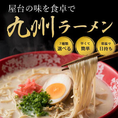 九州通販・取り寄せのじゃじゃ美味 とんこつラーメン(豚骨らーめん)24食 ご当地ラーメン 送料無料 福岡・博多とんこつラーメン、久留米豚骨ラーメン メガ盛り B級グルメ 福岡の帰省土産 九州 画像2