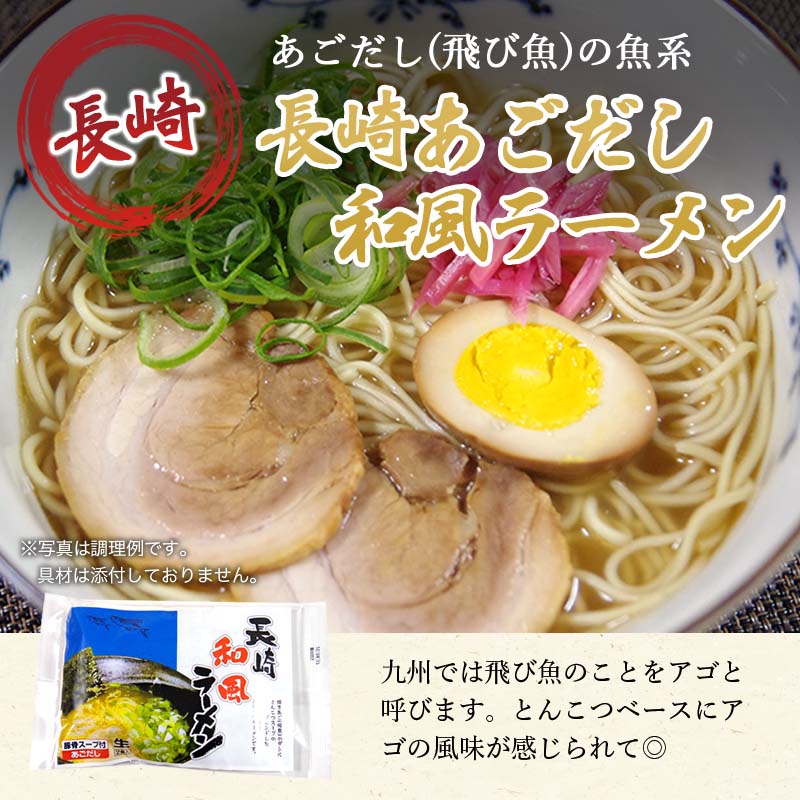 【賞味期限2024年06月30日のため1296円⇒500円】長崎あごだしラーメン4食 送料無料 B級グルメ 福岡・九州 お土産 ご当地　ポイント 消化 メール便 福袋