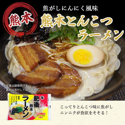 九州通販・取り寄せのじゃじゃ美味 熊本ラーメン4食 送料無料 とんこつラーメンお試しセット 豚骨ラーメン・熊本とんこつらーめん B級グルメ 九州 お土産 ご当地 ポイント消化 メール便 食品 画像2
