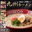 ＼ GWセール ／ 1296円⇒1248円　とんこつラーメン4食 ご当地ラーメン 豚骨ラーメン 送料無料 グルメ食..