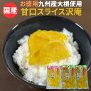 スライスたくあん 甘口 しそ風味 3袋セット 国産 漬物 1000円ポッキリ 送料無料 沢庵 九州産 ご飯のお供 メール便送料無料 メール 便 ギフト プチギ...
