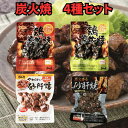国産 鶏の炭火焼 と 砂肝焼き 4種類セット 地鶏 炭火焼 ふるさとの味 焼き鳥 お酒 おつまみセット 真空パック 常温 鳥の炭火焼き(/鶏の炭火焼き/焼鳥/炭火焼き鳥/) お肉 おかず 宮崎 日向屋 レトルト食品 非常食・保存食 防災グッズ 肉の日