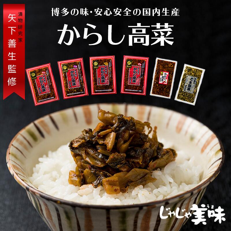 からし高菜 辛子高菜 250gx2袋 国産 漬物 おにぎりの具 お試しセット 送料無料 樽味屋 高菜 激辛 高菜漬け 高菜の油炒め 業務用 ご飯のおとも 漬け物 B級グルメ 訳ありでなくこの価格 ポイント…