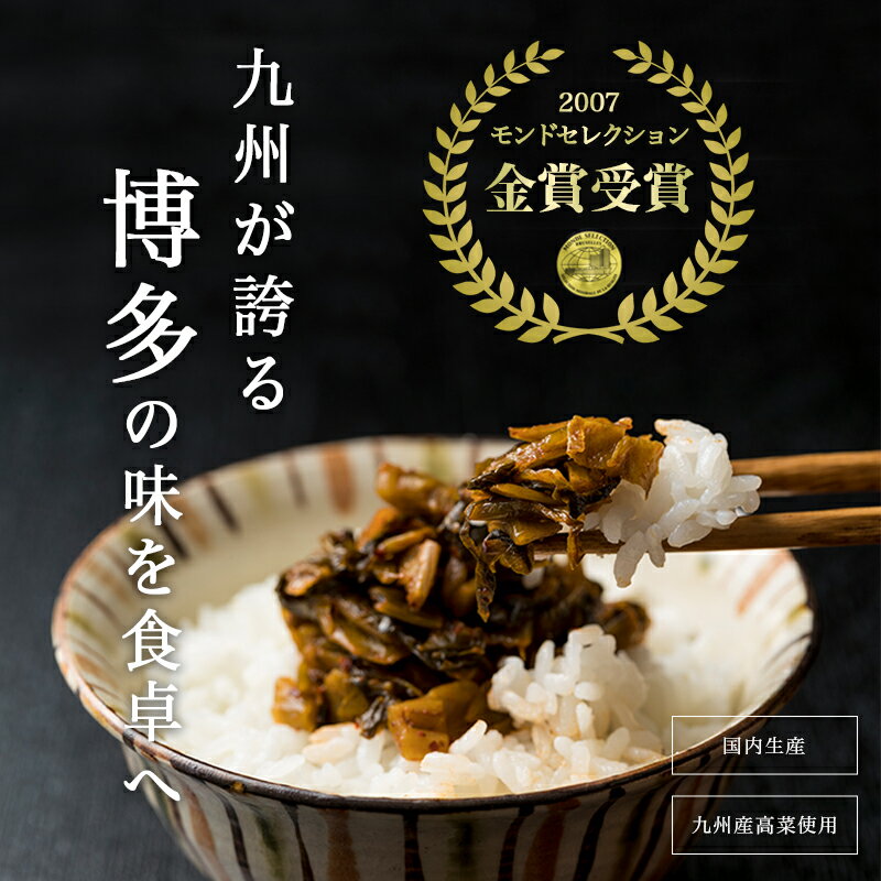 辛子高菜(からし高菜)高菜 250gx2袋 国産 メール便 送料無料 ギフト おつまみ グルメ 激辛 樽味屋 お試しセット ポイント消化 お茶漬け 高菜漬け 油炒め ご飯のお供 ピリ辛 漬け物 訳ありでなくこの価格 九州・福岡県応援WEB物産展 メール 便 プチギフト 贈り物 お中元