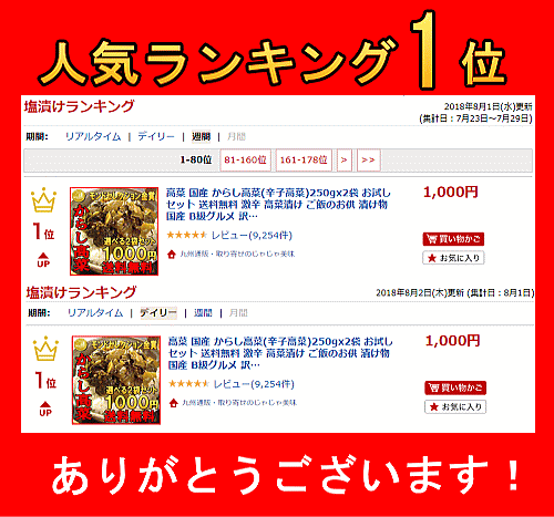 【300円クーポン配布中】樽味屋 高菜 国産 からし高菜(辛子高菜)250gx2袋 1000円ポッキリ お試しセット ポイント消化 送料無料 激辛 お茶漬け 高菜漬け 油炒め ご飯のお供 ピリ辛 漬け物 国産 B級グルメ 訳ありでなくこの価格 九州・福岡県 お土産 食品 お花見 メール便