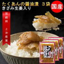 【セール 1296円⇒1188円】たくあん醤油漬け 3袋セット きざみ生姜入 国産 漬物 送料無料 沢庵 九州産 ご飯のお供 メール便送料無料 メール 便 ギ...