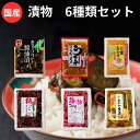 国産 漬物 詰め合わせセットきゅうりの醤油漬け 梅ときゅうりのきざみ漬け おかず生姜 たくあん醤油漬け 梅酢ごぼう おかか生姜 送料無料 無添加 ご飯のお供 ポ...