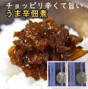 佃煮 【SALE価格 1480円⇒1450円】うま辛佃煮（つくだ煮）200gx2袋 送料無料 うま辛茎わかめ、うま辛きくらげ おにぎりの具 グルメ食品 お試しセット ご飯のお供 お茶漬け 国産 佃煮 詰め合わせ 熊本 メール 便 ギフト プチギフト 贈り物 お中元