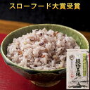 国産 雑穀米 穀物三昧 500g 送料無料 武富 勝彦の赤米・黒米・緑米などの古代米や発芽玄米など十三雑穀をブレンドした国内産 雑穀 スローフード大賞受賞 ご飯...