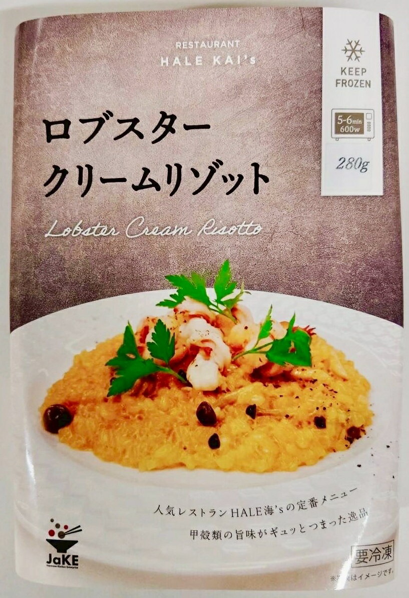 ロブスター クリームリゾット 冷凍 280g 3点セット 電子レンジ 冷凍リゾット 海老...