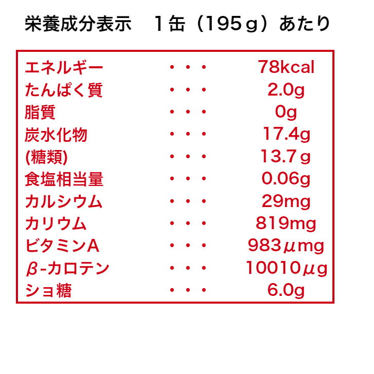 【同梱不可・送料無料】一本で国産野菜350g分 野菜ジュース にんじんミックスジュース 195g×20缶入り 【野菜ジュース 国産野菜 にんじんミックスジュース 缶 健康 食物繊維 濃縮還元】