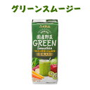 商品情報名称野菜果実大豆混合飲料原材料名野菜（さつまいも（国産）、にんじん、ケール、ほうれん草、なばな、こまつな、キャベツ、レタス、バジル、グリーンリーフ）果実（りんご、キウイフルーツ）、大豆、抹茶ペースト/安定剤（増粘多糖類）、香料、酸味料、甘味料（アセスルファムK、スクラロース、ネオテーム）内容量200ml賞味期限天面上段に記載保存方法直射日光を避け常温で保存製造者株式会社ふくれんアレルギー物質大豆、りんご、キウイフルーツ【同梱不可・送料無料】国産野菜グリーンスムージー　豆乳入り200ml×24本入り 【国産野菜 スムージー 豆乳 大豆 野菜 果実 野菜ジュース】 国産野菜 スムージー 豆乳 大豆 野菜 果実 野菜ジュース ふくれん　 1食分の野菜120g※1 を手軽においしくチャージ出来ます。豆乳・果実・野菜のまろやかブレンドにキウイの風味がおいしく香ります。※1 厚生労働省の推奨する野菜の摂取目標値350g/日の約1/3を1色として。※大豆アレルギーの方は、摂取を控えてください。※お届け先が複数の場合、クーポンはご利用になれません。 12