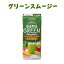 【同梱不可・送料無料】国産野菜グリーンスムージー　豆乳入り200ml×24本入り 【国産野菜 スムージー ..