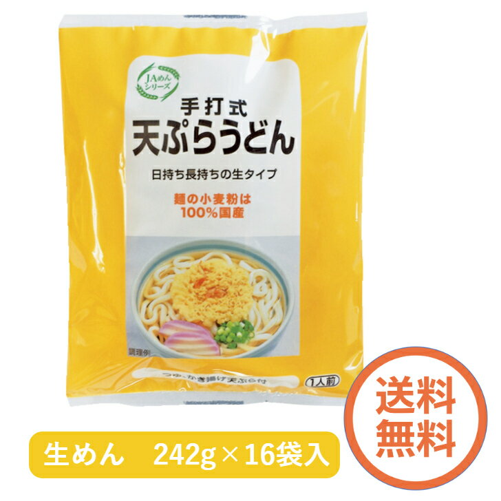 商品情報名称生タイプ即席めん原材料名めん小麦粉（小麦（国産））、食塩、醸造酢、天ぷら（植物油（パーム）、小麦粉、コーンスターチ、えび、食塩）醤油（本醸造）、砂糖、食塩、みりん、鰹節、昆布、いりこ/加工デンプン、pH調整剤、調味料（アミノ酸等...