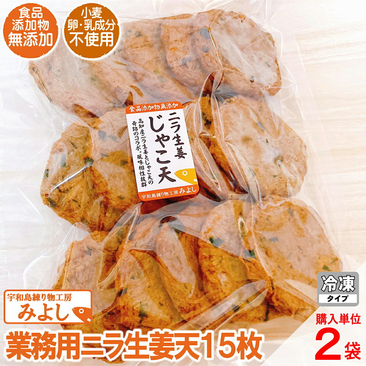 業務用ニラ生姜天 15枚×2｜無添加・特定原材料8品目不使用｜国産小魚100％の宇和島名物じゃこ天